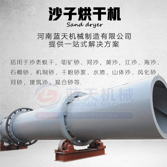 新型沙子烘干機產品展示