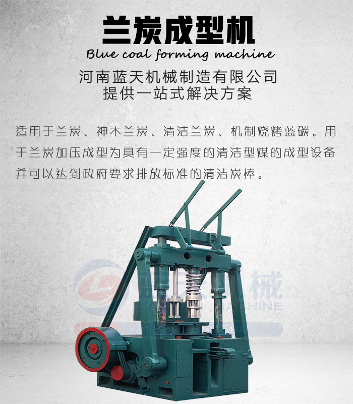 蘭炭成型機(jī)展示