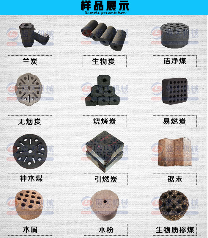 清潔蘭炭成型機(jī)樣品展示